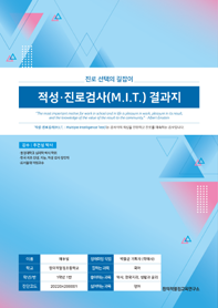 진로·계열·학과 예측검사 검사지 및 결과지 1