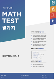 MATH TEST 검사지 및 결과지 1