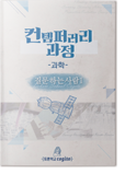 COGITO 교재 표지 11